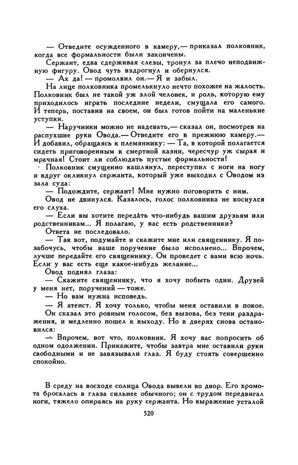 Гарриет Бичер-Стоу - Библиотека мировой литературы для детей, том 37 - Страница № 533