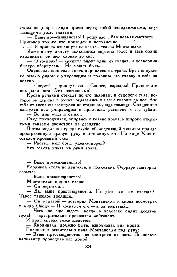 Гарриет Бичер-Стоу - Библиотека мировой литературы для детей, том 37 - Страница № 537