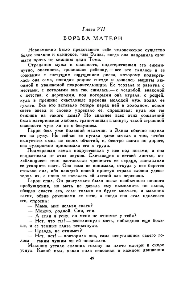 Гарриет Бичер-Стоу - Библиотека мировой литературы для детей, том 37 - Страница № 54
