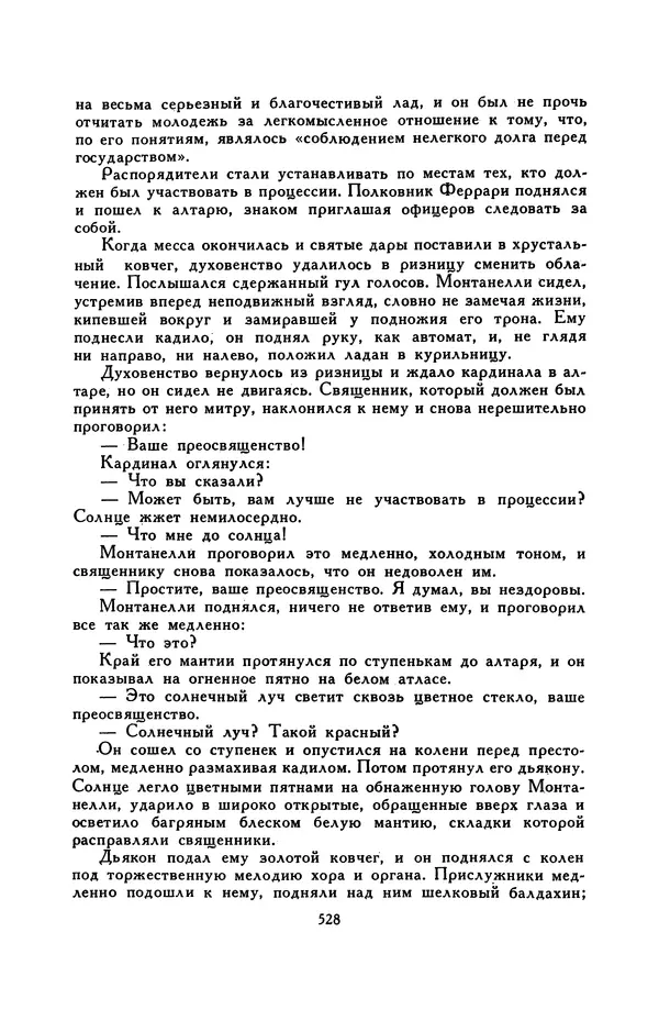 Гарриет Бичер-Стоу - Библиотека мировой литературы для детей, том 37 - Страница № 541