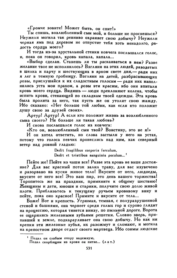 Гарриет Бичер-Стоу - Библиотека мировой литературы для детей, том 37 - Страница № 544