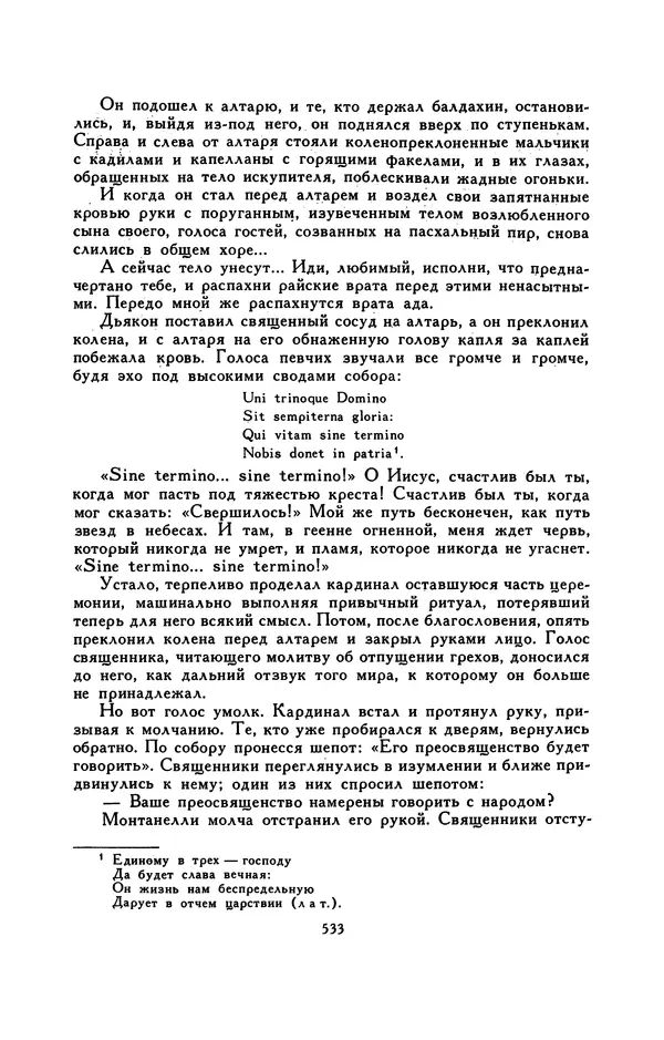 Гарриет Бичер-Стоу - Библиотека мировой литературы для детей, том 37 - Страница № 546