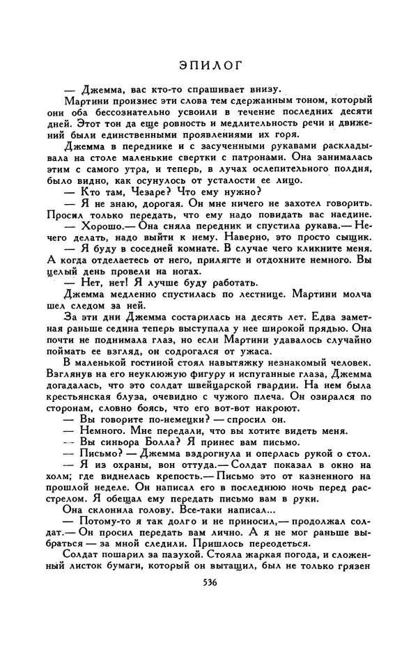 Гарриет Бичер-Стоу - Библиотека мировой литературы для детей, том 37 - Страница № 549