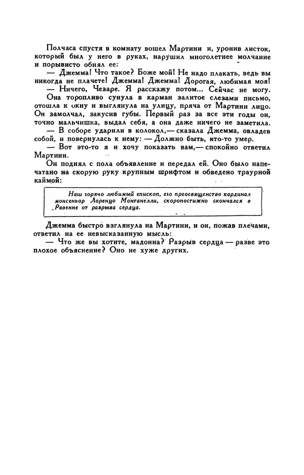 Гарриет Бичер-Стоу - Библиотека мировой литературы для детей, том 37 - Страница № 552