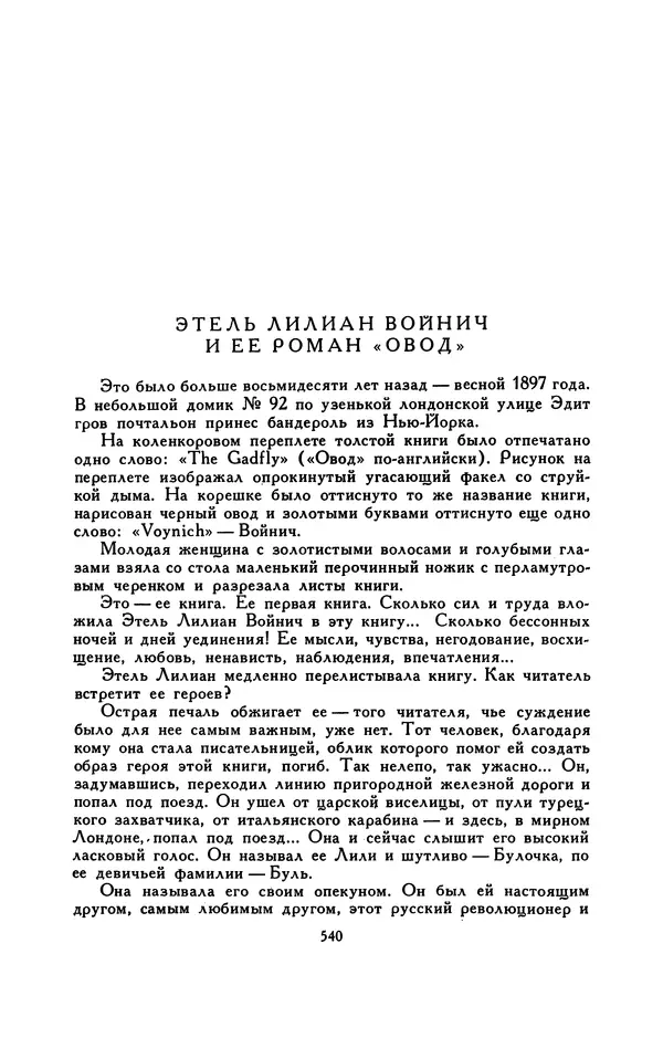 Гарриет Бичер-Стоу - Библиотека мировой литературы для детей, том 37 - Страница № 553