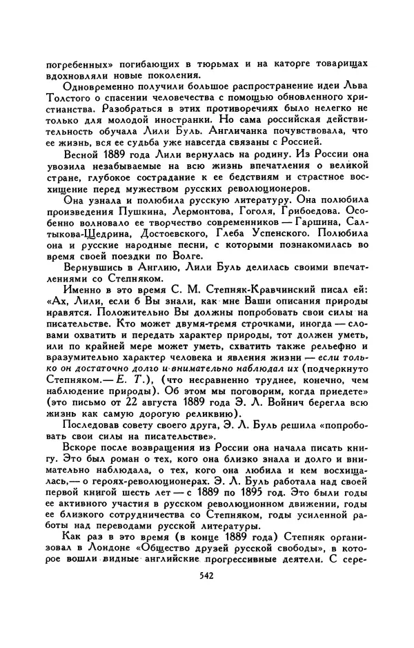 Гарриет Бичер-Стоу - Библиотека мировой литературы для детей, том 37 - Страница № 555