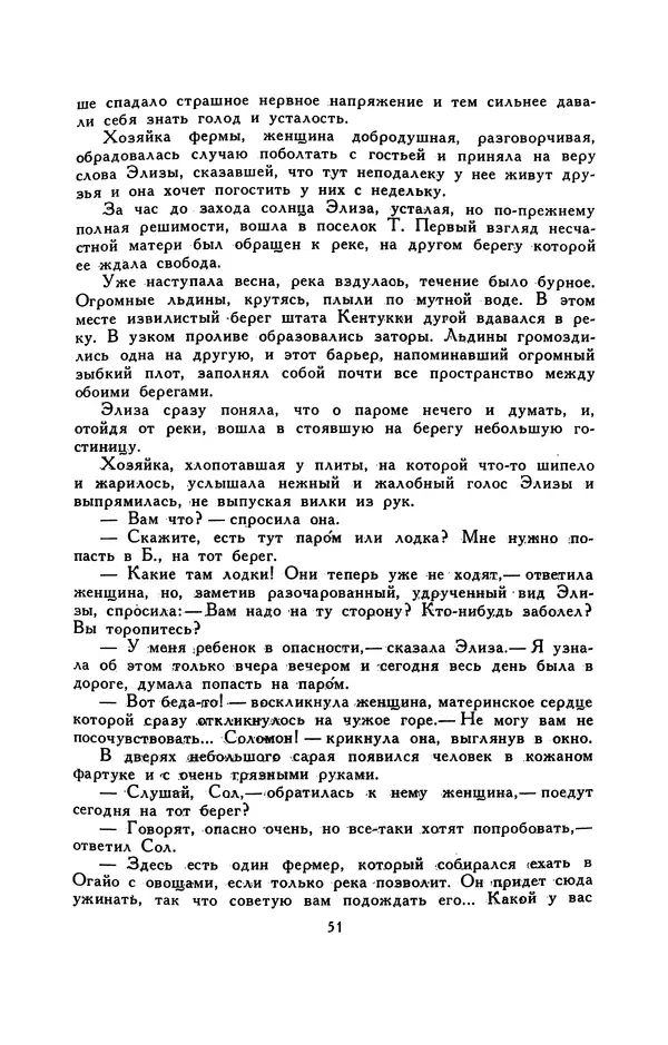 Гарриет Бичер-Стоу - Библиотека мировой литературы для детей, том 37 - Страница № 56