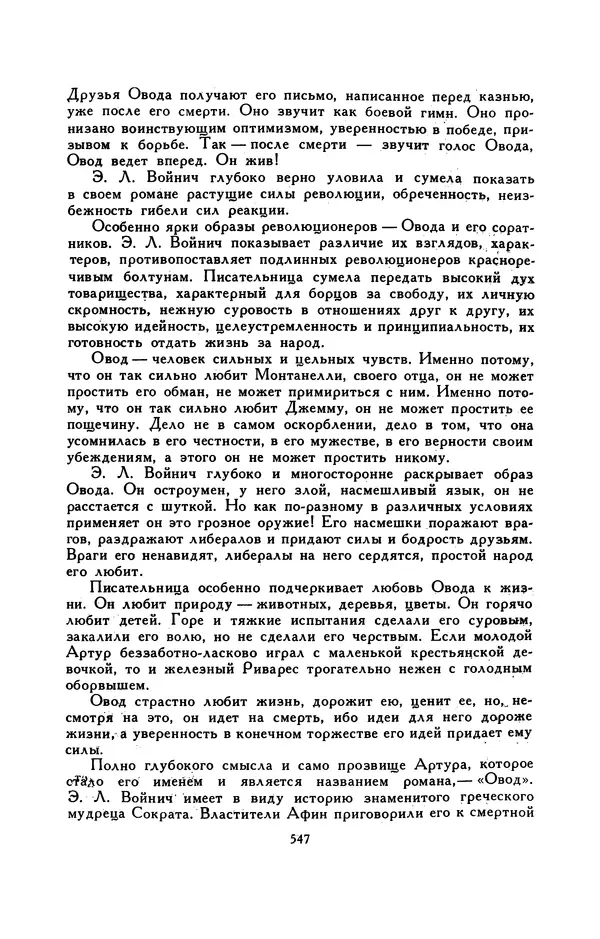 Гарриет Бичер-Стоу - Библиотека мировой литературы для детей, том 37 - Страница № 560