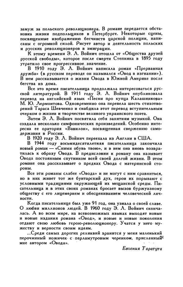 Гарриет Бичер-Стоу - Библиотека мировой литературы для детей, том 37 - Страница № 563