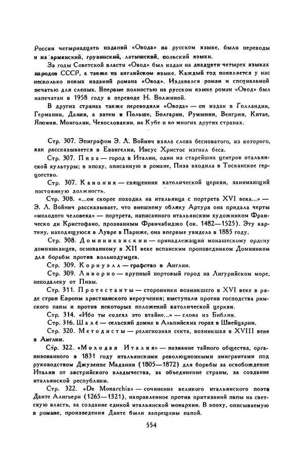 Гарриет Бичер-Стоу - Библиотека мировой литературы для детей, том 37 - Страница № 567