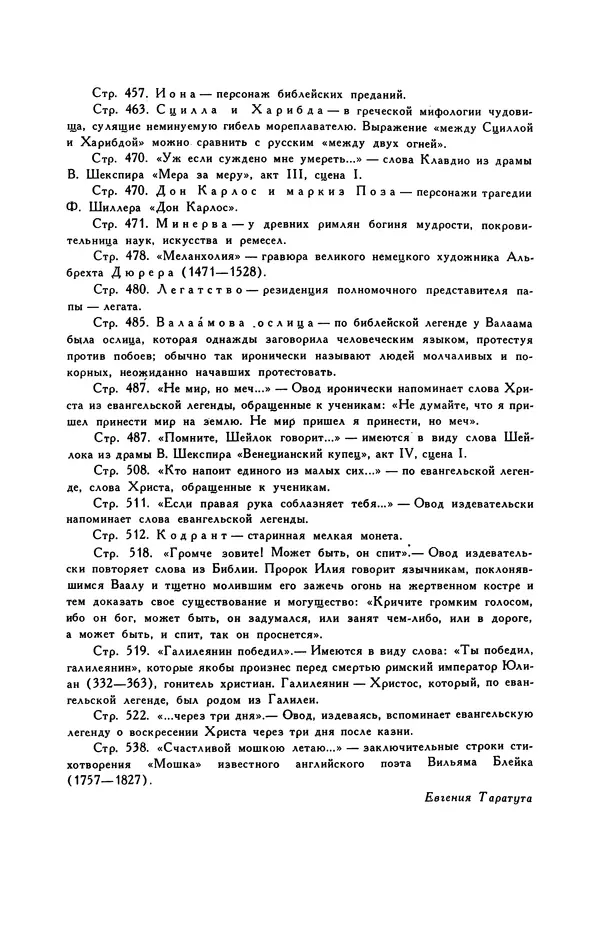 Гарриет Бичер-Стоу - Библиотека мировой литературы для детей, том 37 - Страница № 570