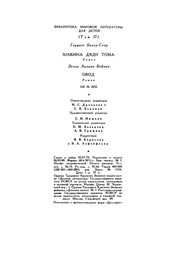 Гарриет Бичер-Стоу - Библиотека мировой литературы для детей, том 37 - Страница № 572