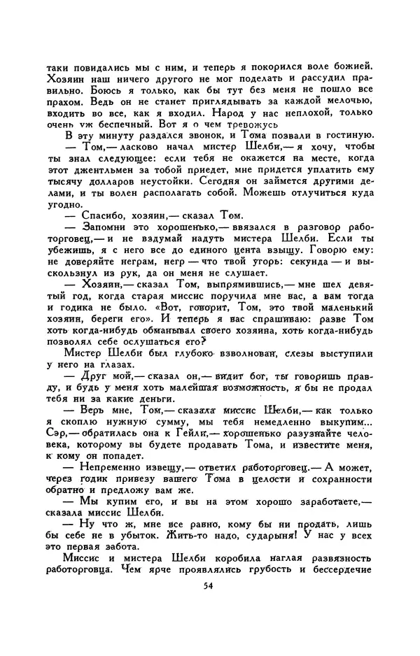 Гарриет Бичер-Стоу - Библиотека мировой литературы для детей, том 37 - Страница № 59