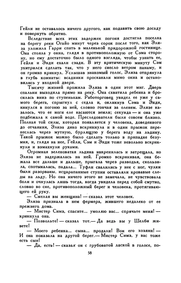 Гарриет Бичер-Стоу - Библиотека мировой литературы для детей, том 37 - Страница № 63