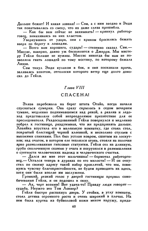 Гарриет Бичер-Стоу - Библиотека мировой литературы для детей, том 37 - Страница № 65