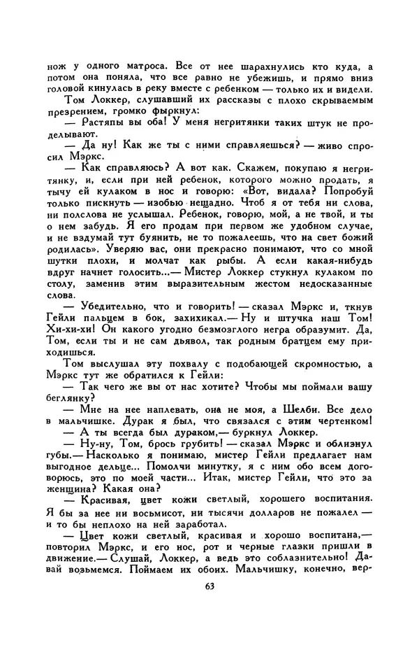 Гарриет Бичер-Стоу - Библиотека мировой литературы для детей, том 37 - Страница № 68