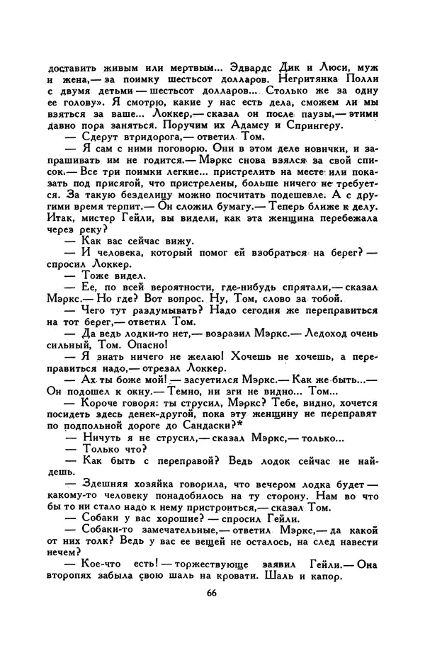 Гарриет Бичер-Стоу - Библиотека мировой литературы для детей, том 37 - Страница № 72
