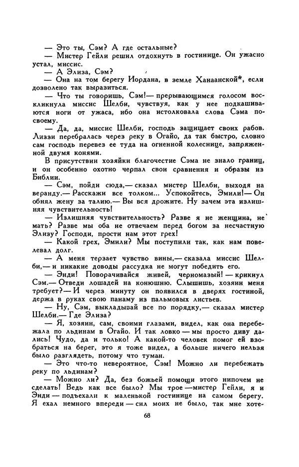 Гарриет Бичер-Стоу - Библиотека мировой литературы для детей, том 37 - Страница № 74