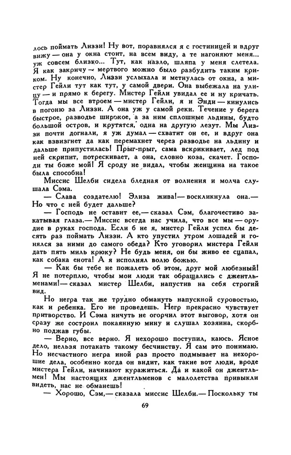 Гарриет Бичер-Стоу - Библиотека мировой литературы для детей, том 37 - Страница № 75