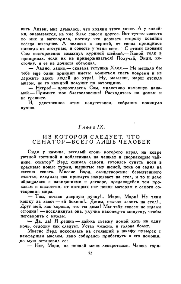 Гарриет Бичер-Стоу - Библиотека мировой литературы для детей, том 37 - Страница № 78