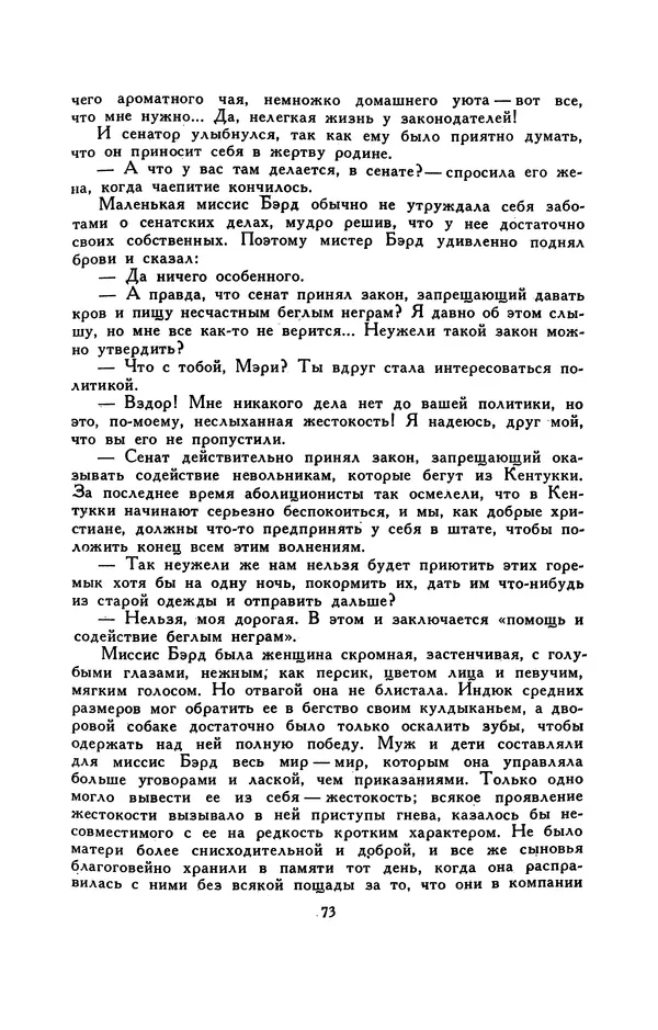 Гарриет Бичер-Стоу - Библиотека мировой литературы для детей, том 37 - Страница № 79