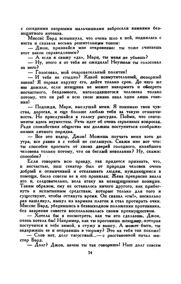 Гарриет Бичер-Стоу - Библиотека мировой литературы для детей, том 37 - Страница № 80