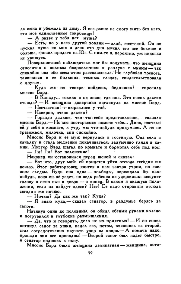 Гарриет Бичер-Стоу - Библиотека мировой литературы для детей, том 37 - Страница № 85