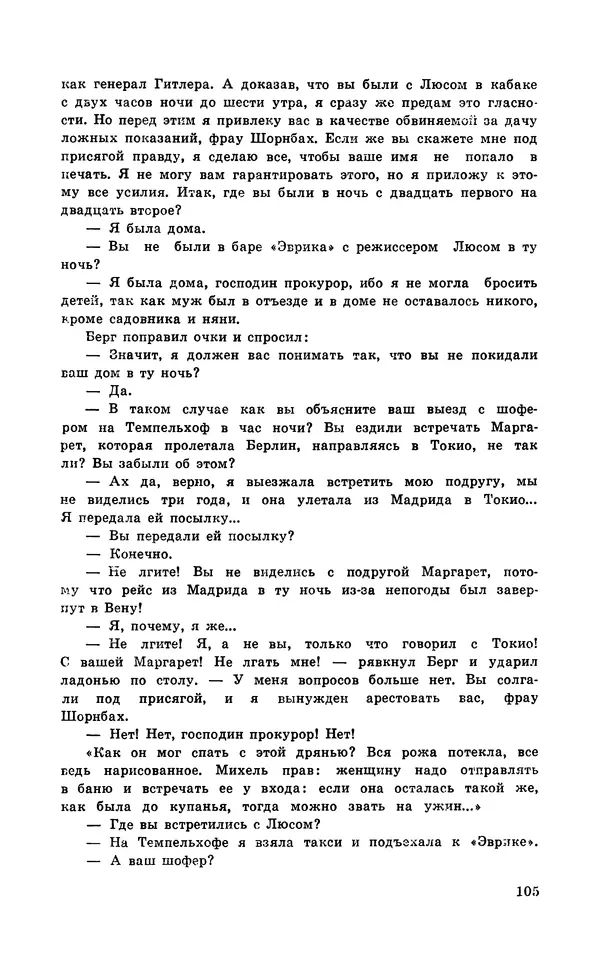 Подвиг. Приложение к журналу «Сельская молодежь» - Подвиг 1971 №5 - Страница № 106