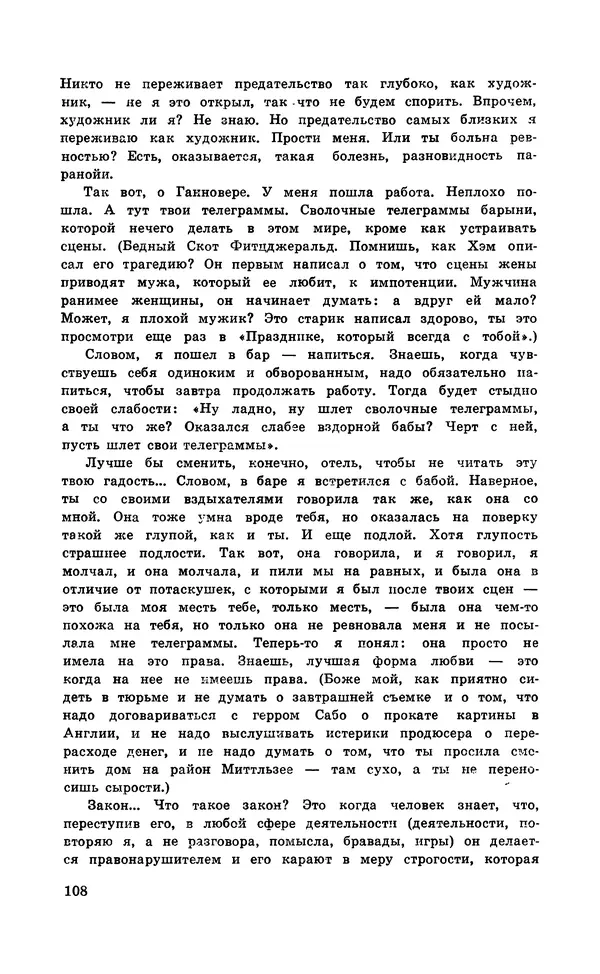  Подвиг. Приложение к журналу «Сельская молодежь» - Подвиг 1971 №5 - Страница № 109