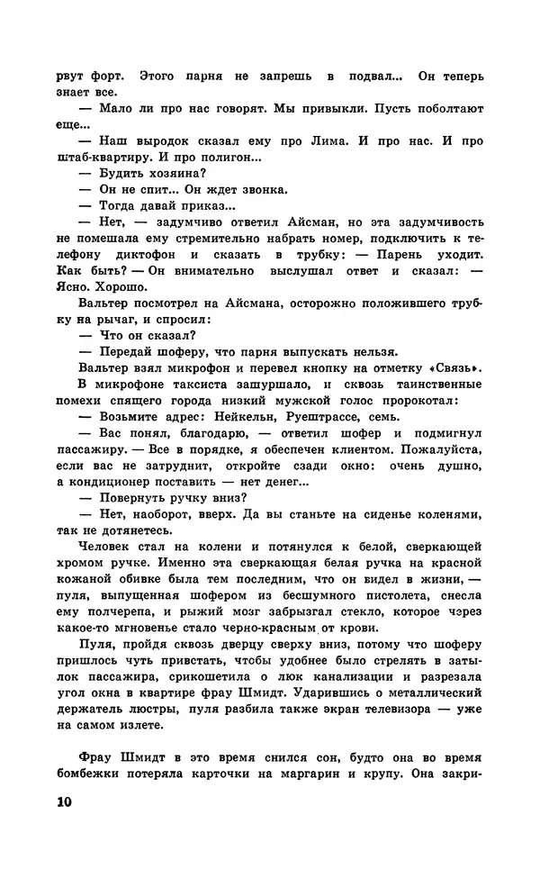  Подвиг. Приложение к журналу «Сельская молодежь» - Подвиг 1971 №5 - Страница № 11