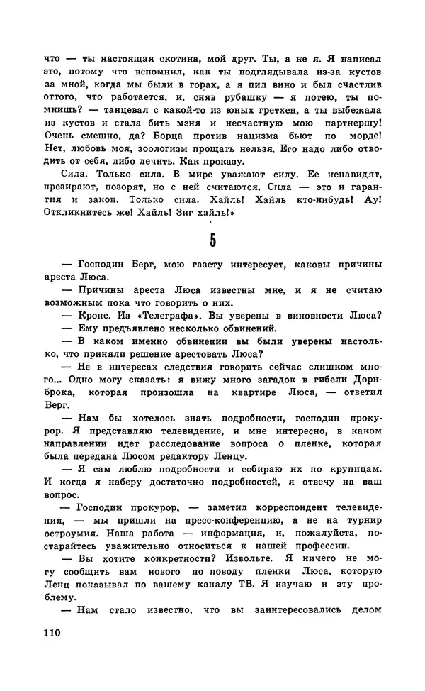  Подвиг. Приложение к журналу «Сельская молодежь» - Подвиг 1971 №5 - Страница № 111