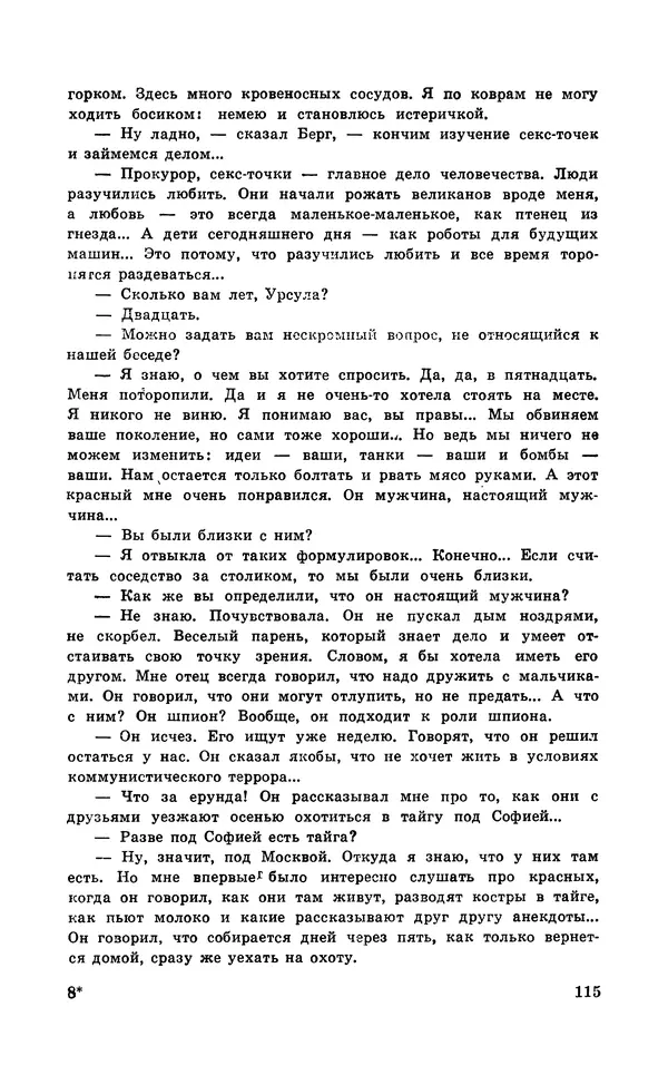  Подвиг. Приложение к журналу «Сельская молодежь» - Подвиг 1971 №5 - Страница № 116