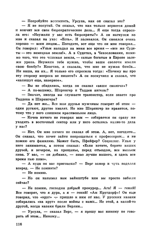  Подвиг. Приложение к журналу «Сельская молодежь» - Подвиг 1971 №5 - Страница № 117