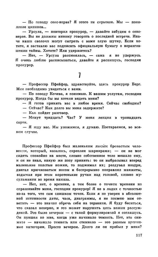  Подвиг. Приложение к журналу «Сельская молодежь» - Подвиг 1971 №5 - Страница № 118