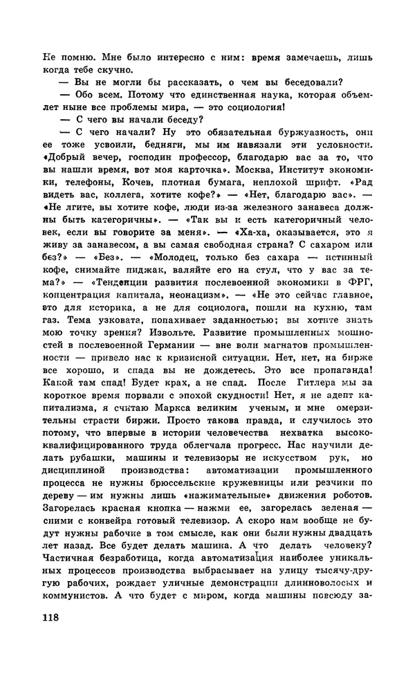  Подвиг. Приложение к журналу «Сельская молодежь» - Подвиг 1971 №5 - Страница № 119