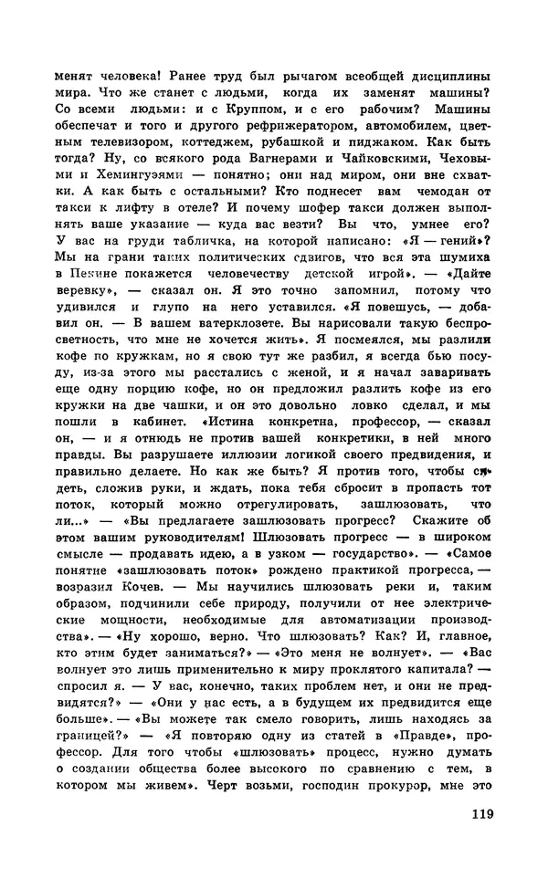  Подвиг. Приложение к журналу «Сельская молодежь» - Подвиг 1971 №5 - Страница № 120