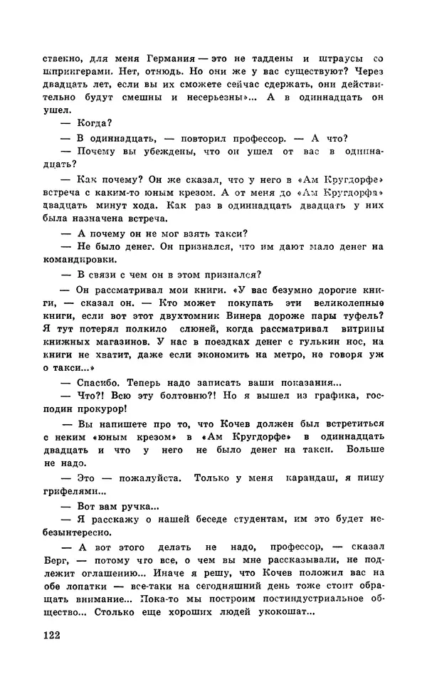  Подвиг. Приложение к журналу «Сельская молодежь» - Подвиг 1971 №5 - Страница № 123