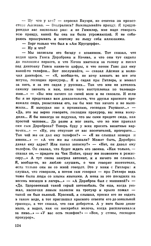  Подвиг. Приложение к журналу «Сельская молодежь» - Подвиг 1971 №5 - Страница № 125