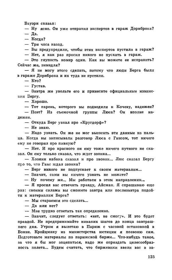  Подвиг. Приложение к журналу «Сельская молодежь» - Подвиг 1971 №5 - Страница № 126