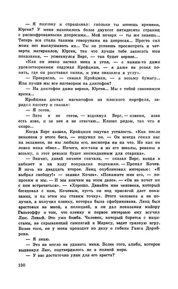  Подвиг. Приложение к журналу «Сельская молодежь» - Подвиг 1971 №5 - Страница № 131