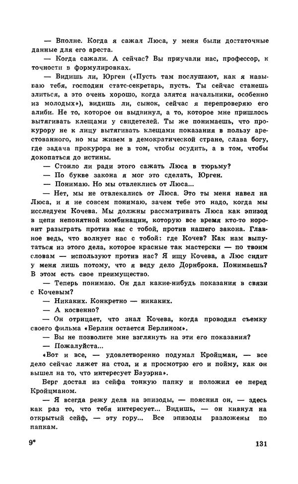 Подвиг. Приложение к журналу «Сельская молодежь» - Подвиг 1971 №5 - Страница № 132