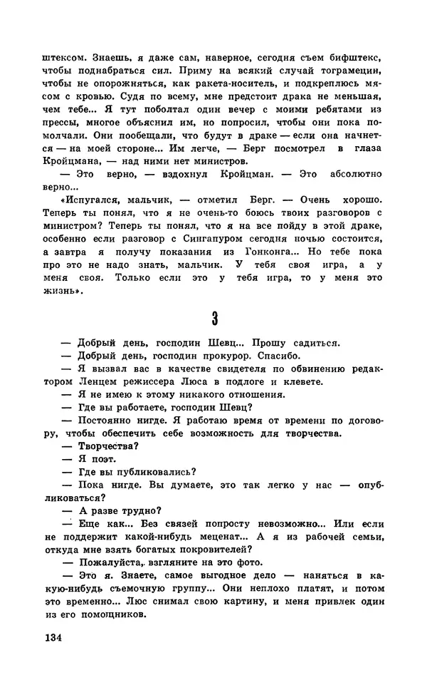  Подвиг. Приложение к журналу «Сельская молодежь» - Подвиг 1971 №5 - Страница № 135