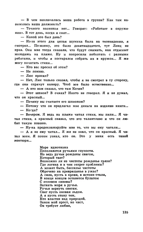  Подвиг. Приложение к журналу «Сельская молодежь» - Подвиг 1971 №5 - Страница № 136