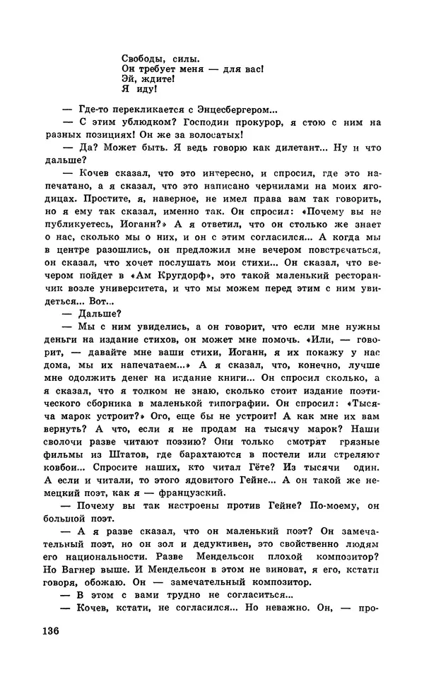  Подвиг. Приложение к журналу «Сельская молодежь» - Подвиг 1971 №5 - Страница № 137