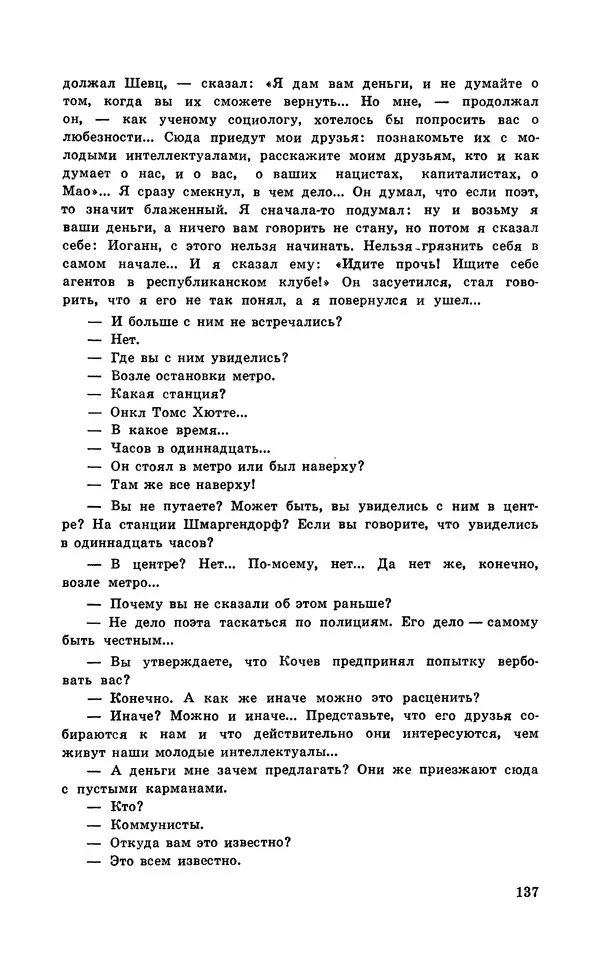  Подвиг. Приложение к журналу «Сельская молодежь» - Подвиг 1971 №5 - Страница № 138