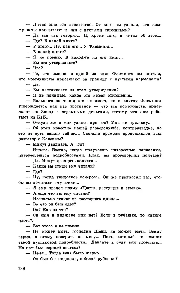  Подвиг. Приложение к журналу «Сельская молодежь» - Подвиг 1971 №5 - Страница № 139