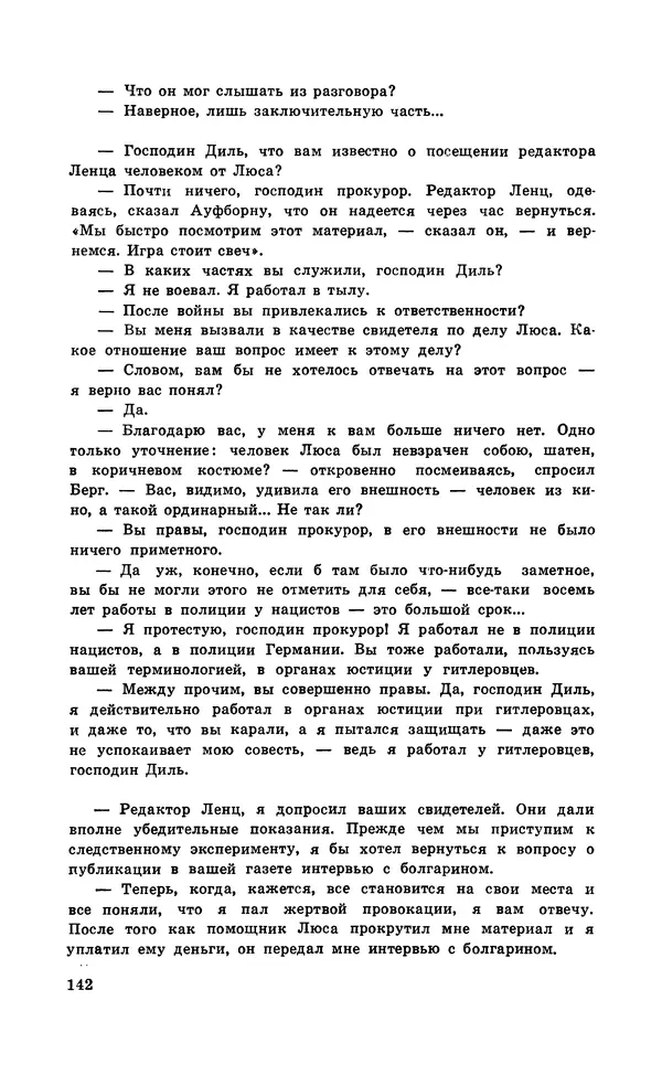  Подвиг. Приложение к журналу «Сельская молодежь» - Подвиг 1971 №5 - Страница № 143
