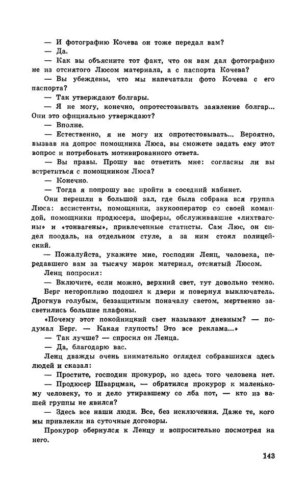  Подвиг. Приложение к журналу «Сельская молодежь» - Подвиг 1971 №5 - Страница № 144