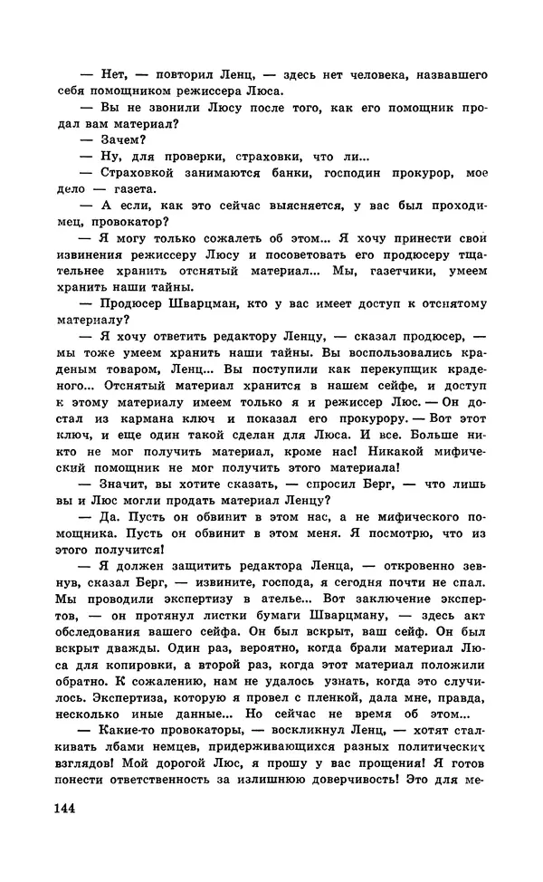  Подвиг. Приложение к журналу «Сельская молодежь» - Подвиг 1971 №5 - Страница № 145