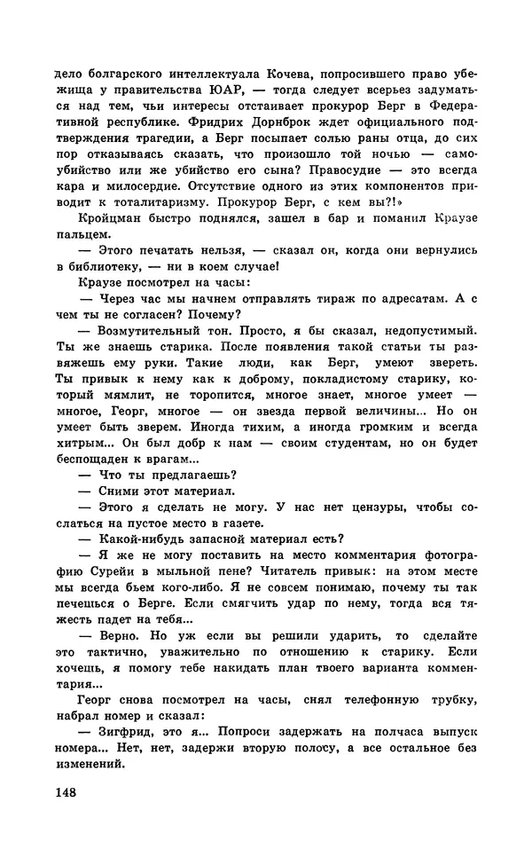  Подвиг. Приложение к журналу «Сельская молодежь» - Подвиг 1971 №5 - Страница № 149